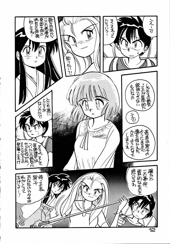 格闘少女 CAPTURED VOLUME 5 11ページ