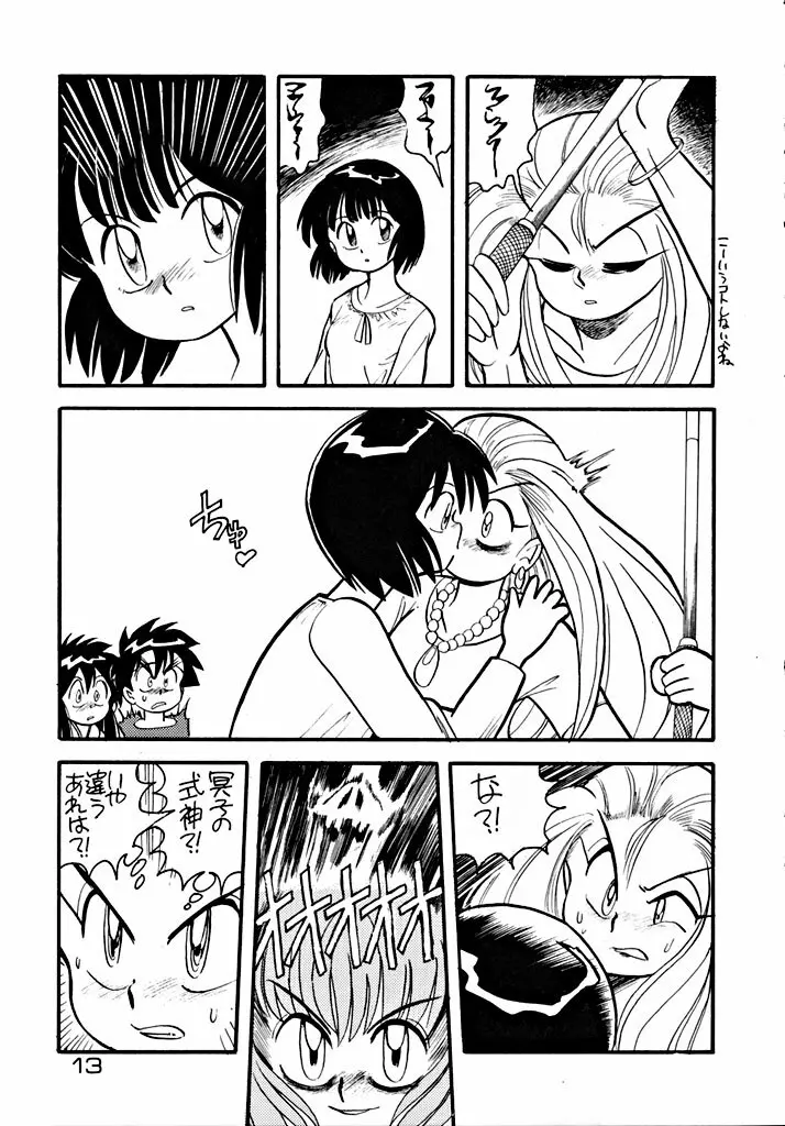 格闘少女 CAPTURED VOLUME 5 12ページ