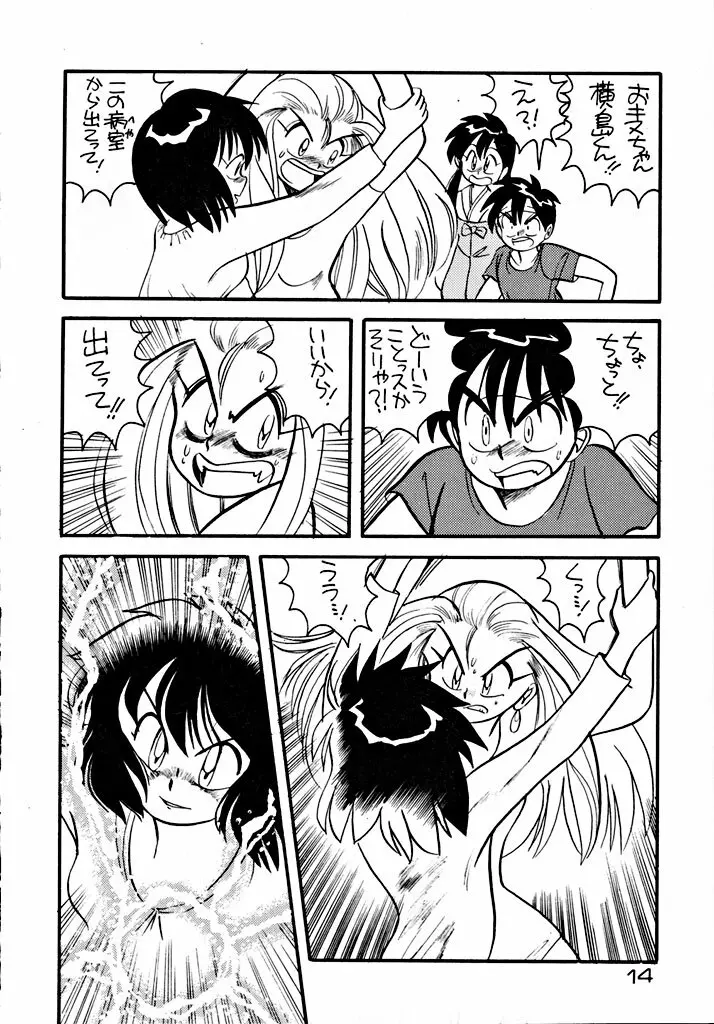 格闘少女 CAPTURED VOLUME 5 13ページ