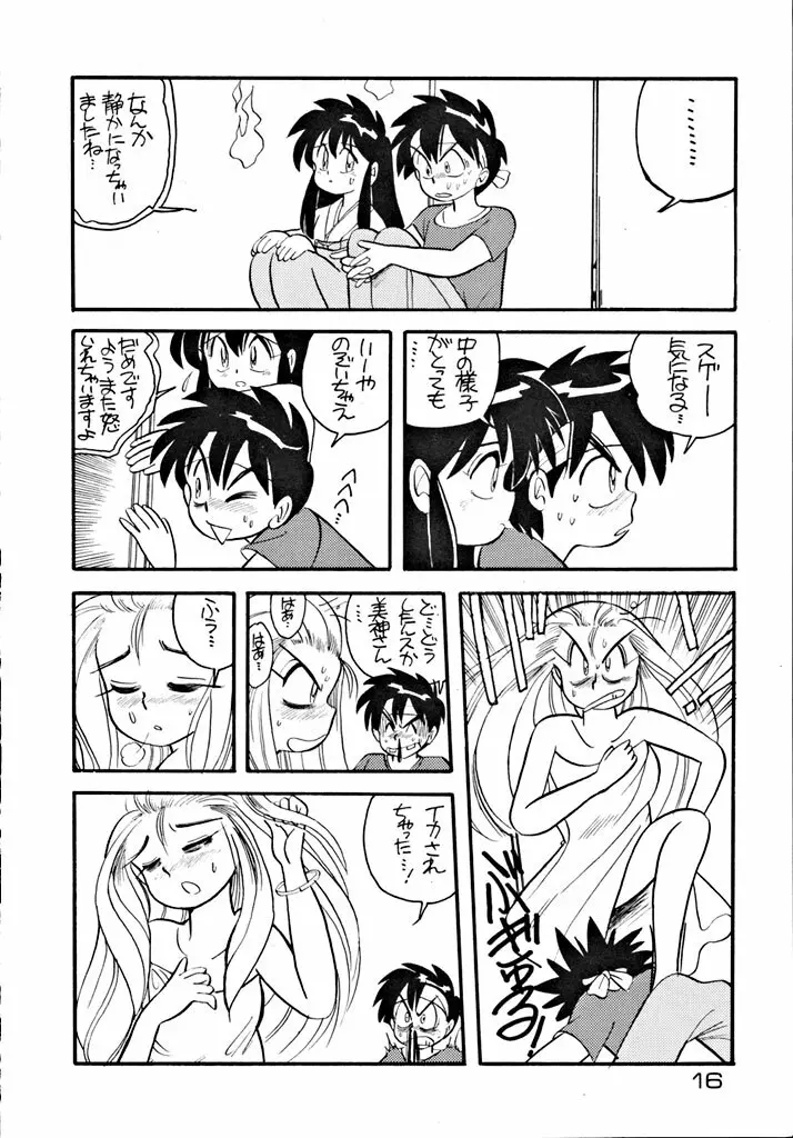 格闘少女 CAPTURED VOLUME 5 15ページ