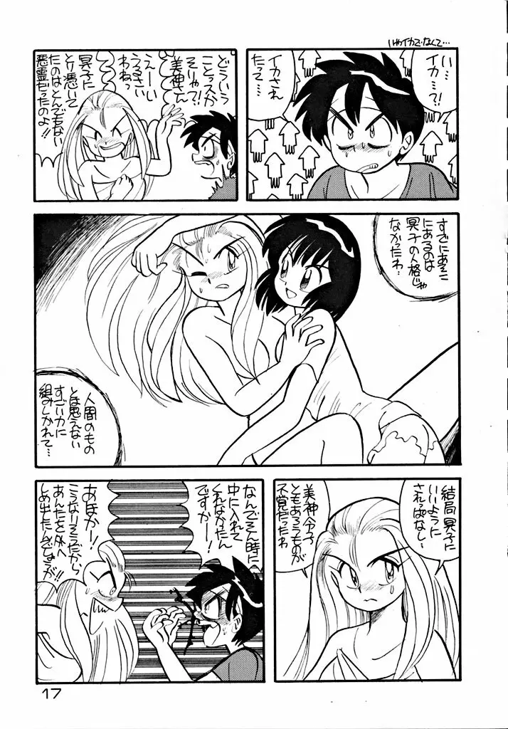 格闘少女 CAPTURED VOLUME 5 16ページ