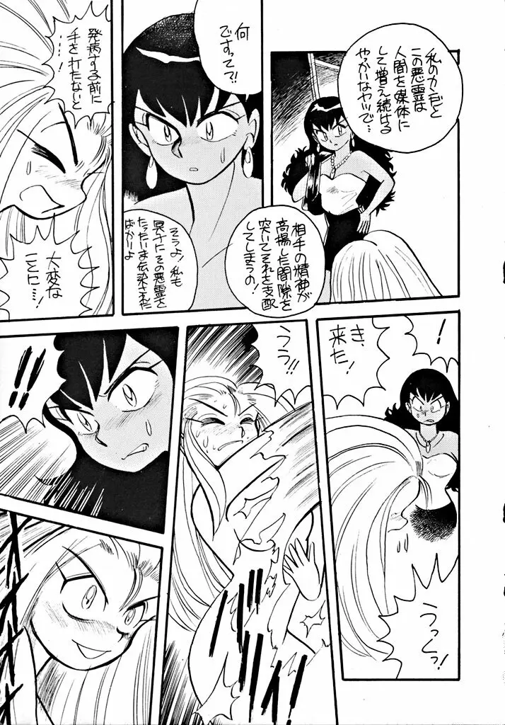 格闘少女 CAPTURED VOLUME 5 18ページ