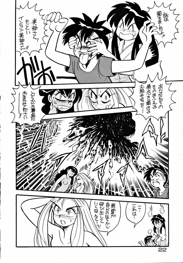格闘少女 CAPTURED VOLUME 5 21ページ