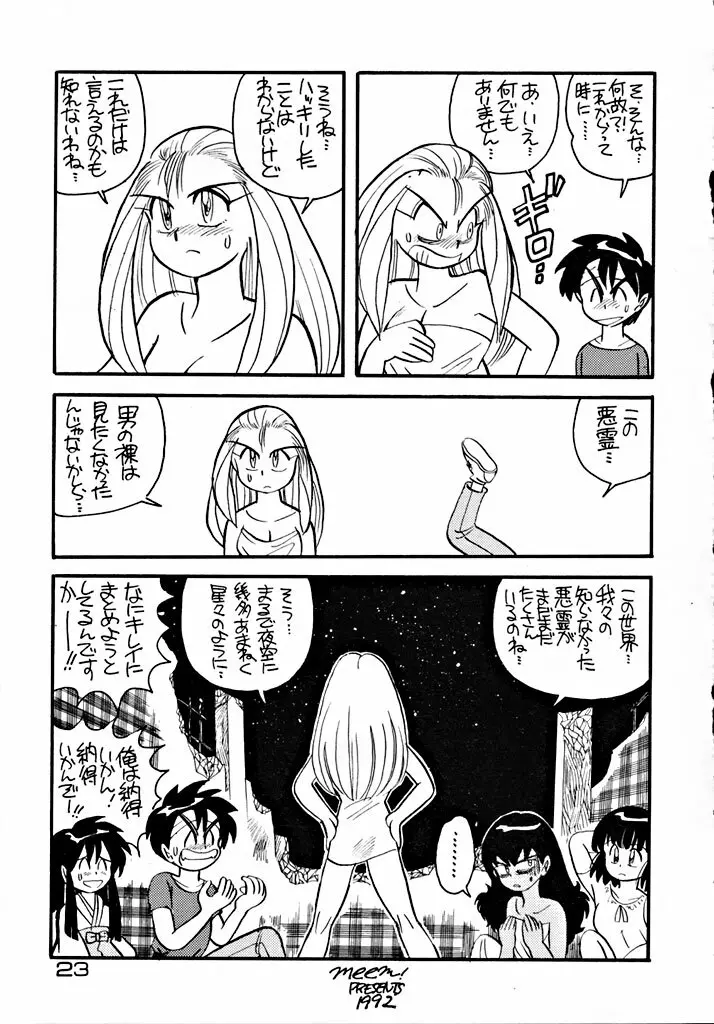 格闘少女 CAPTURED VOLUME 5 22ページ