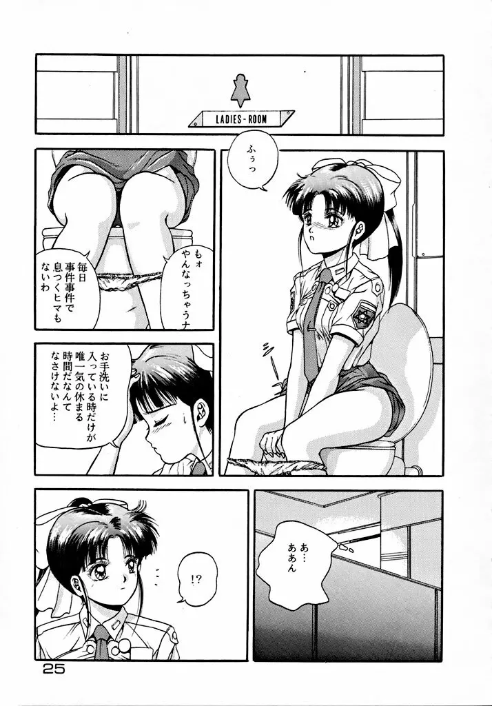 格闘少女 CAPTURED VOLUME 5 24ページ