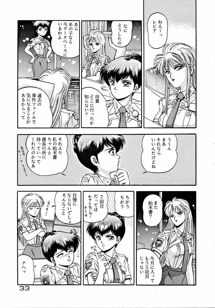 格闘少女 CAPTURED VOLUME 5 32ページ