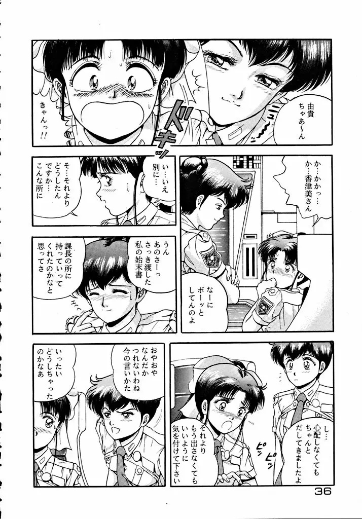 格闘少女 CAPTURED VOLUME 5 35ページ