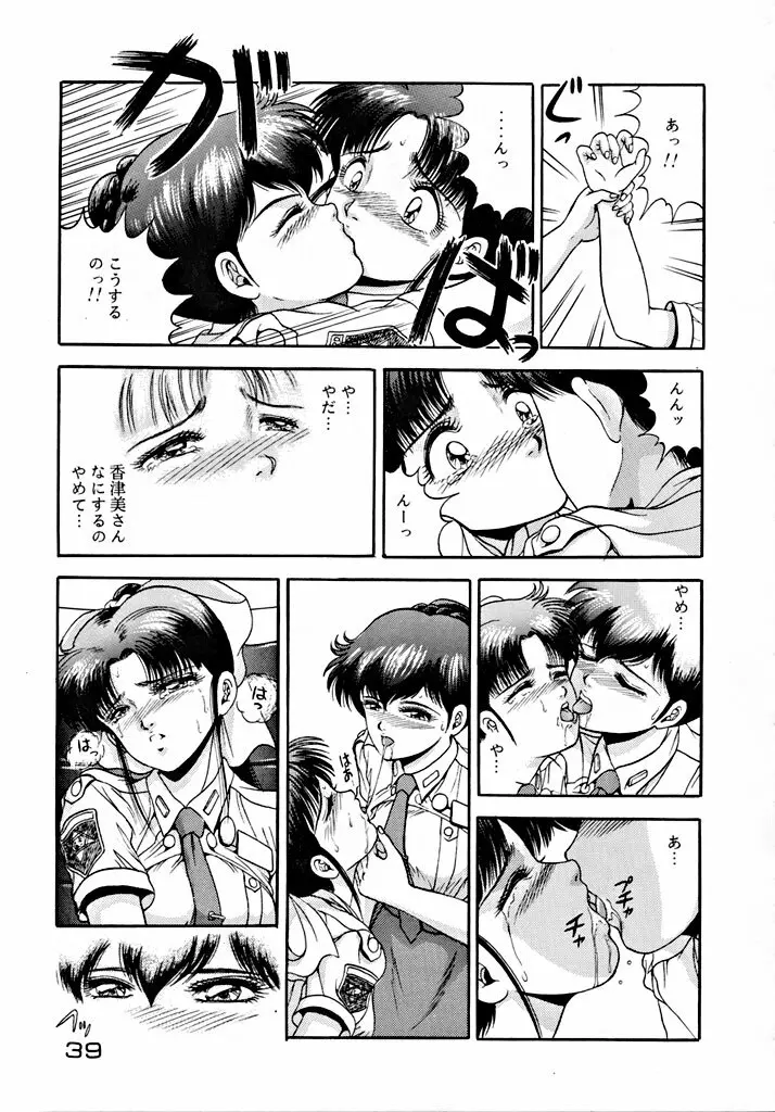 格闘少女 CAPTURED VOLUME 5 38ページ
