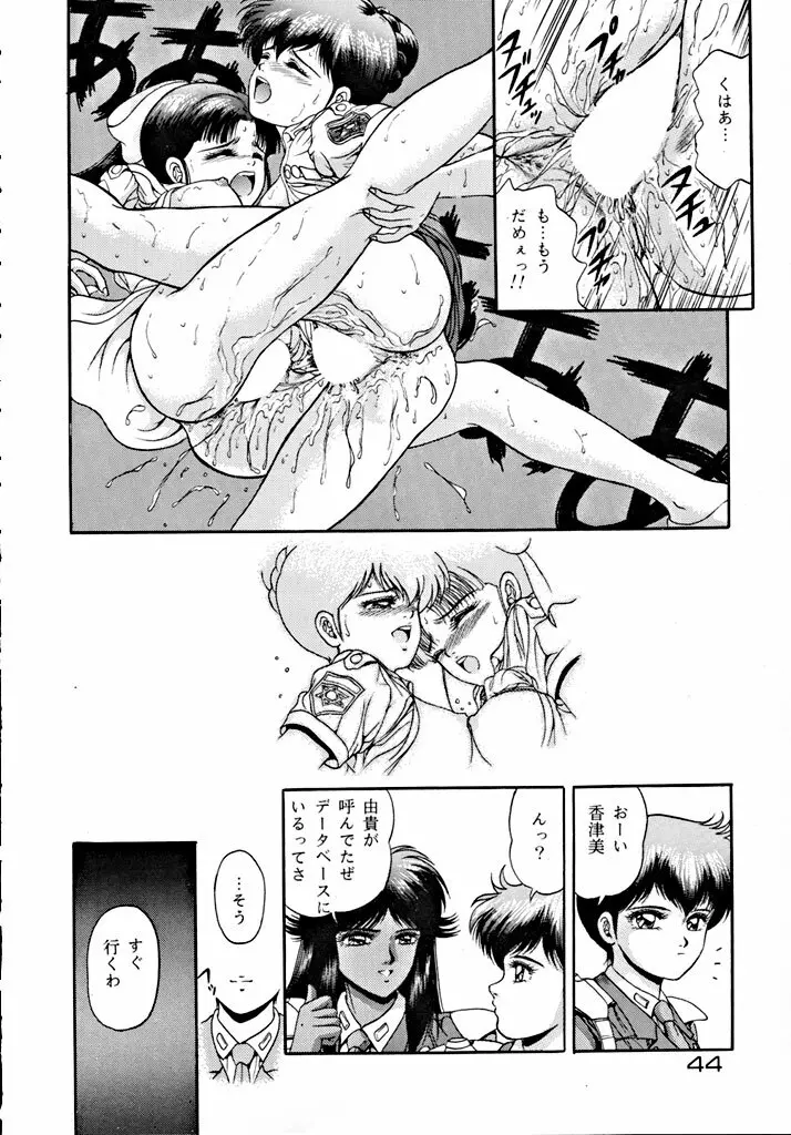 格闘少女 CAPTURED VOLUME 5 43ページ