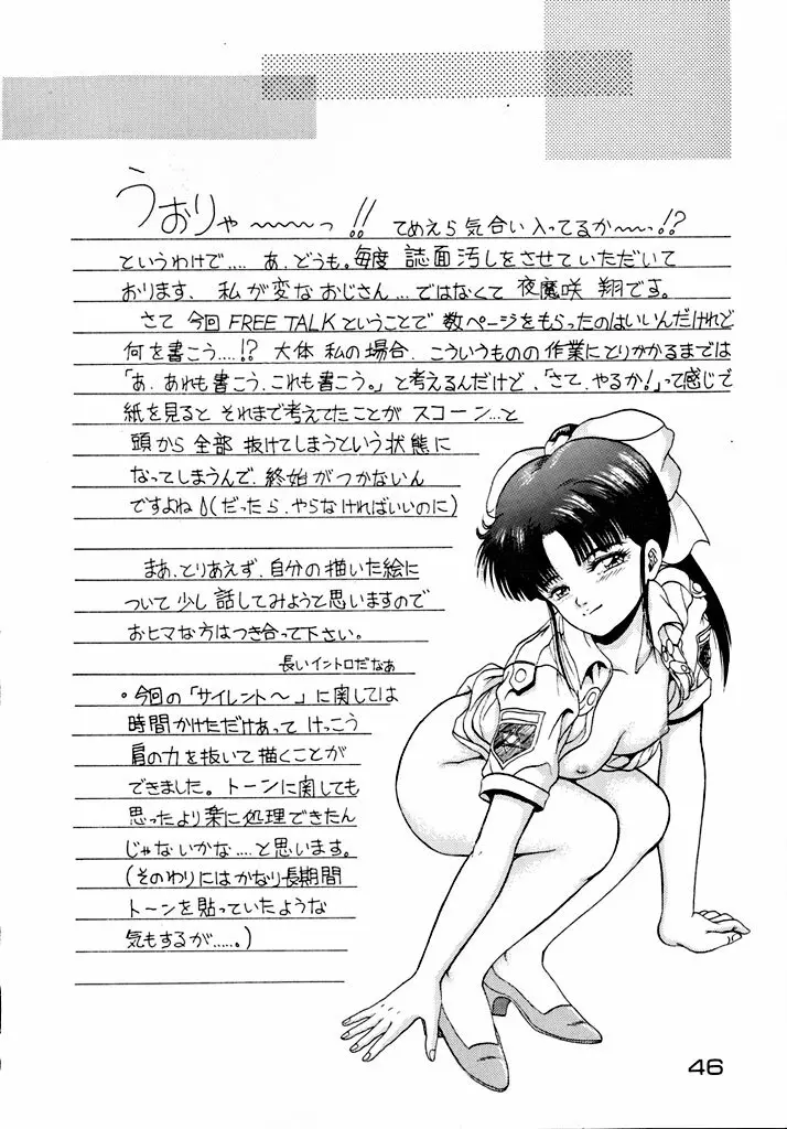 格闘少女 CAPTURED VOLUME 5 45ページ