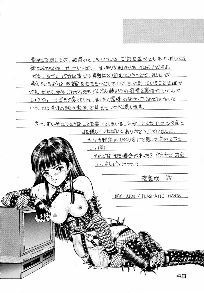 格闘少女 CAPTURED VOLUME 5 47ページ