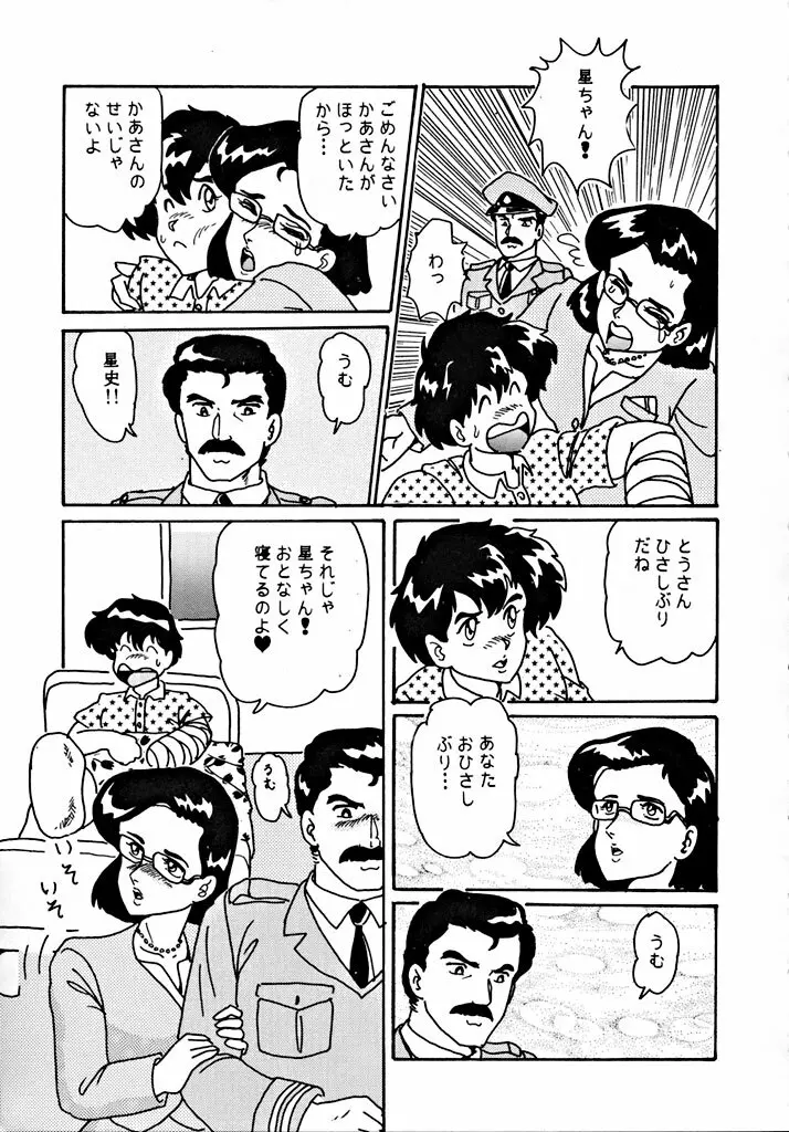 格闘少女 CAPTURED VOLUME 5 52ページ