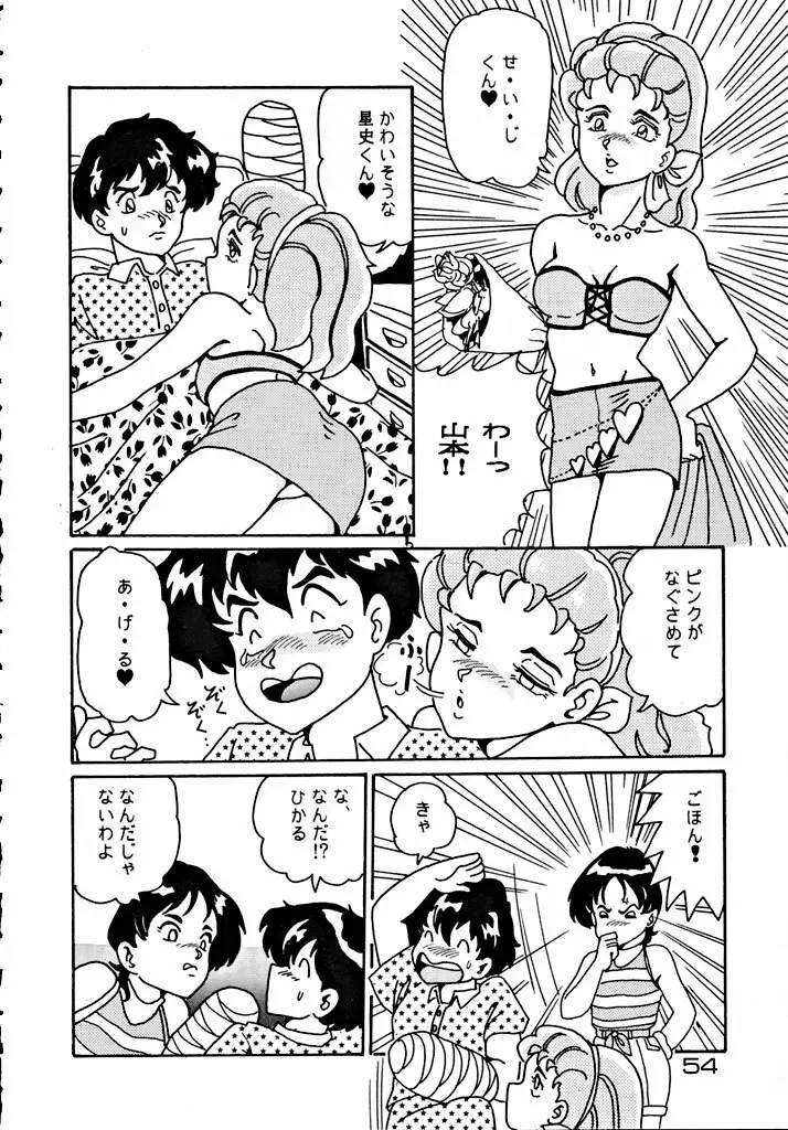 格闘少女 CAPTURED VOLUME 5 53ページ