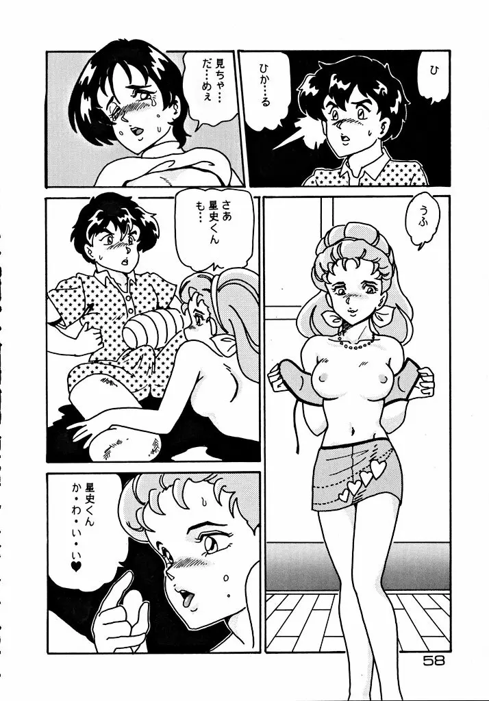 格闘少女 CAPTURED VOLUME 5 57ページ