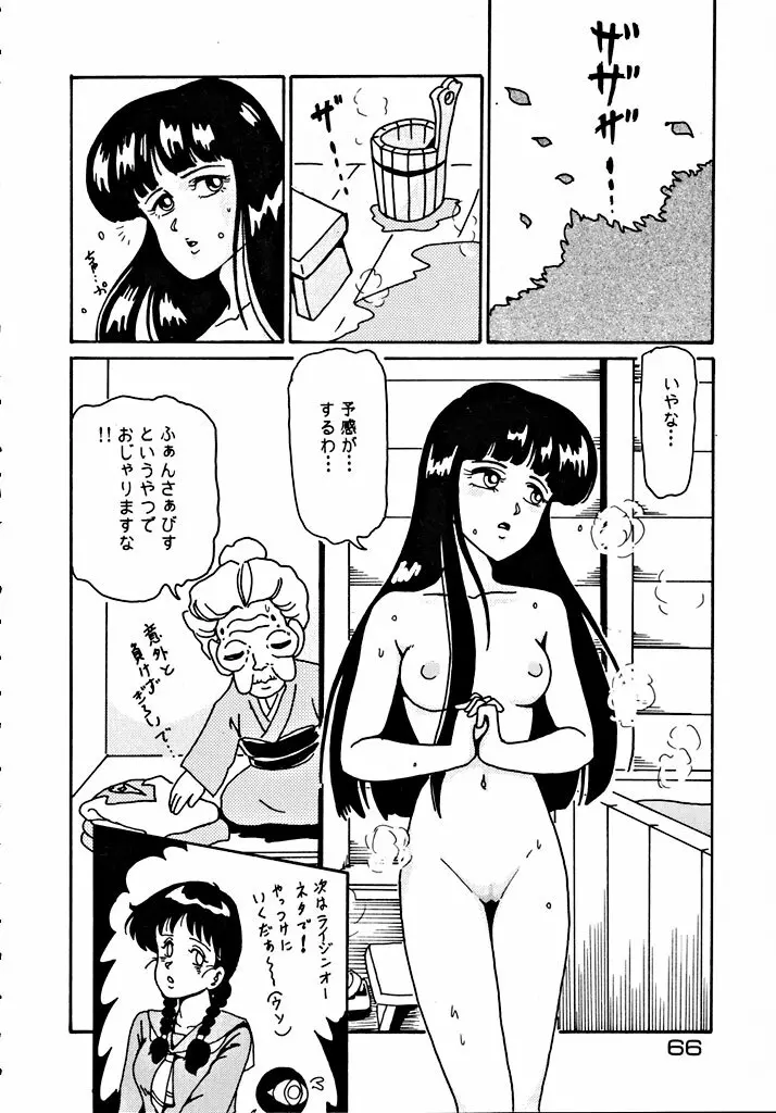 格闘少女 CAPTURED VOLUME 5 65ページ