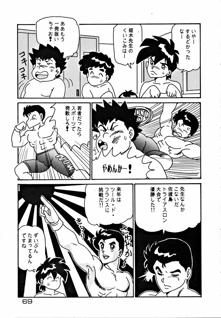 格闘少女 CAPTURED VOLUME 5 68ページ