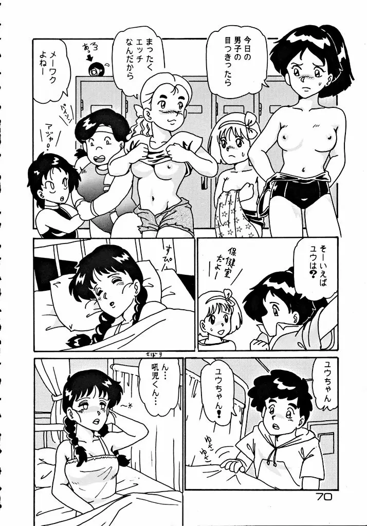 格闘少女 CAPTURED VOLUME 5 69ページ