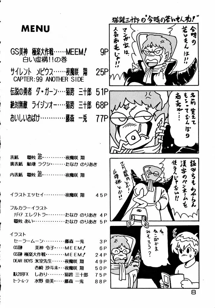 格闘少女 CAPTURED VOLUME 5 7ページ