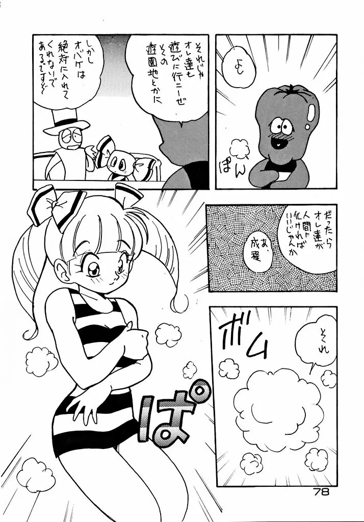 格闘少女 CAPTURED VOLUME 5 77ページ