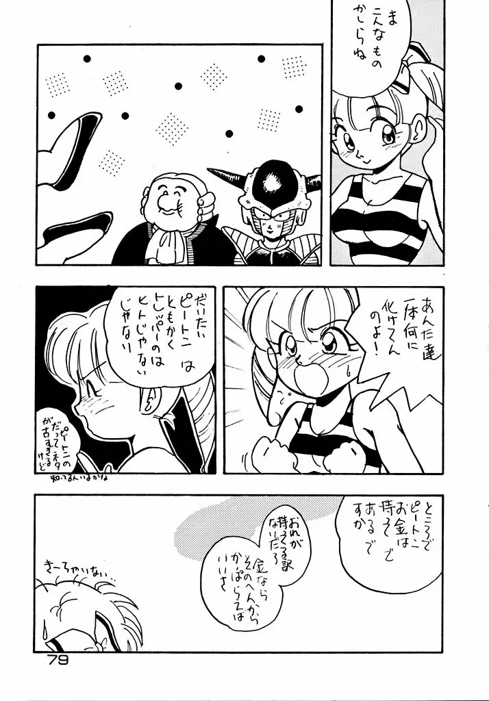 格闘少女 CAPTURED VOLUME 5 78ページ