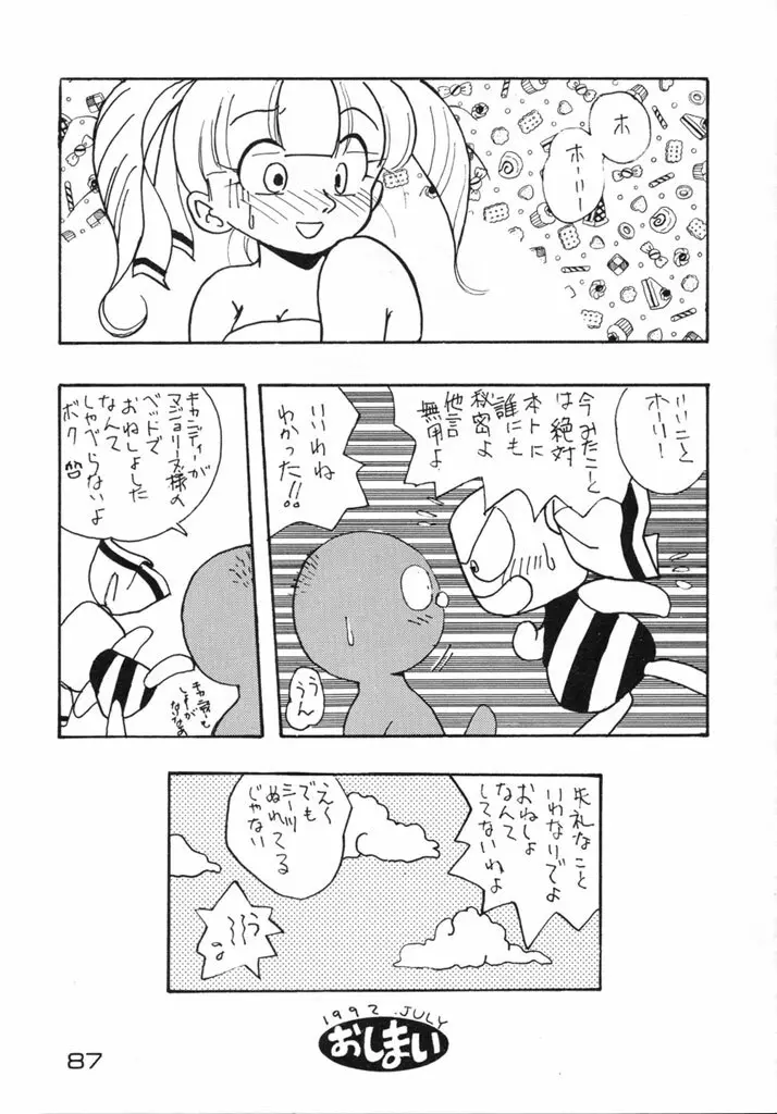格闘少女 CAPTURED VOLUME 5 86ページ