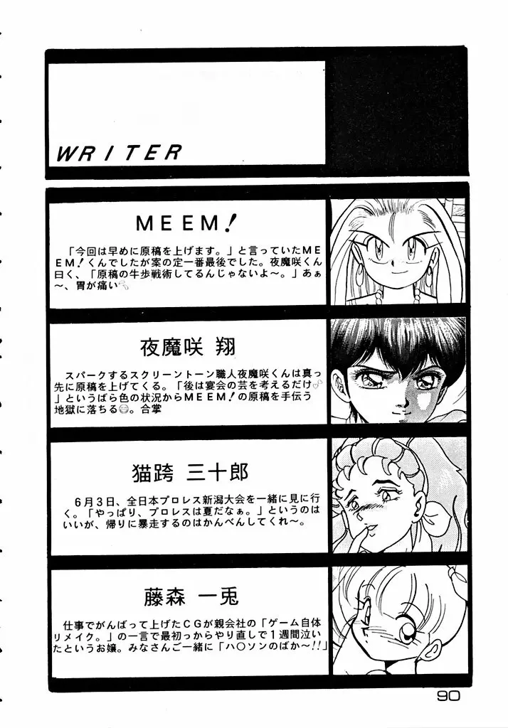 格闘少女 CAPTURED VOLUME 5 89ページ