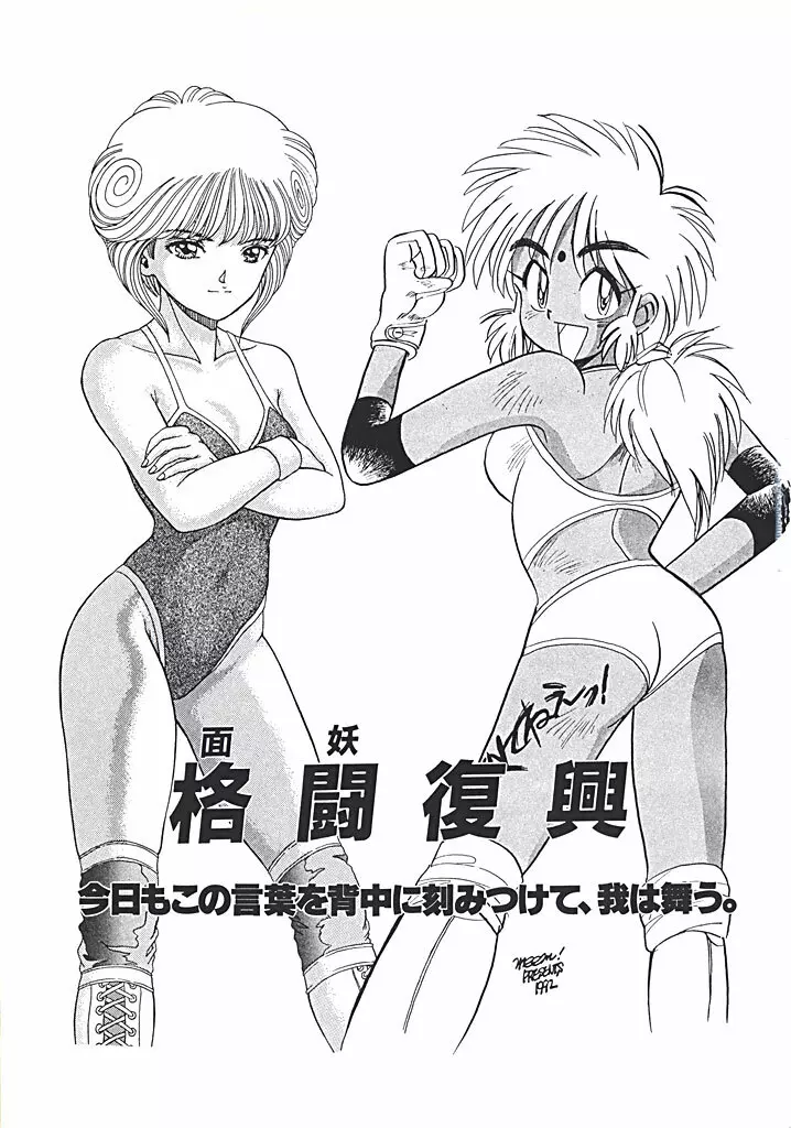 格闘少女 CAPTURED VOLUME 5 92ページ
