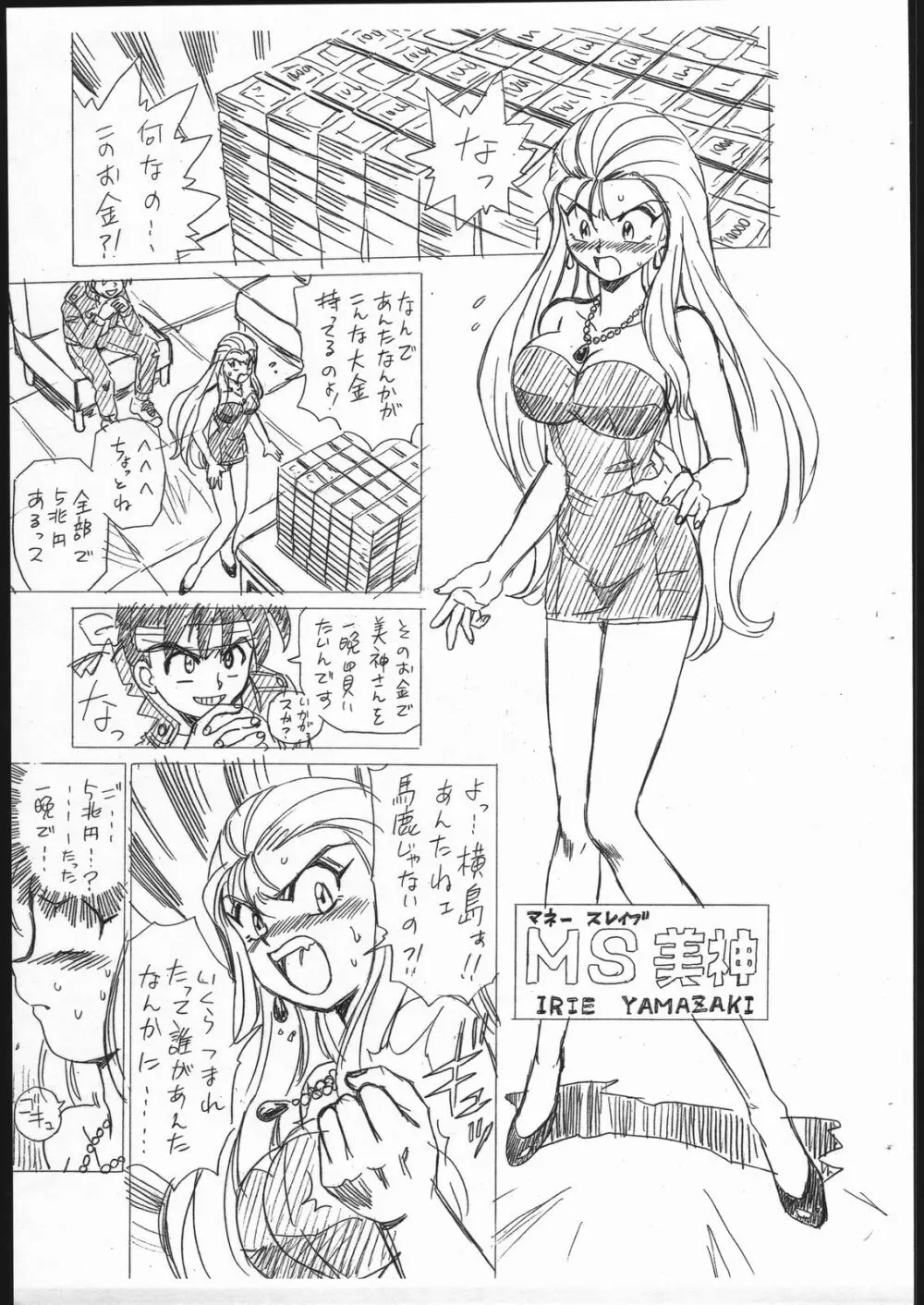 しっぽっぽ倶楽部 Vol.3 3ページ