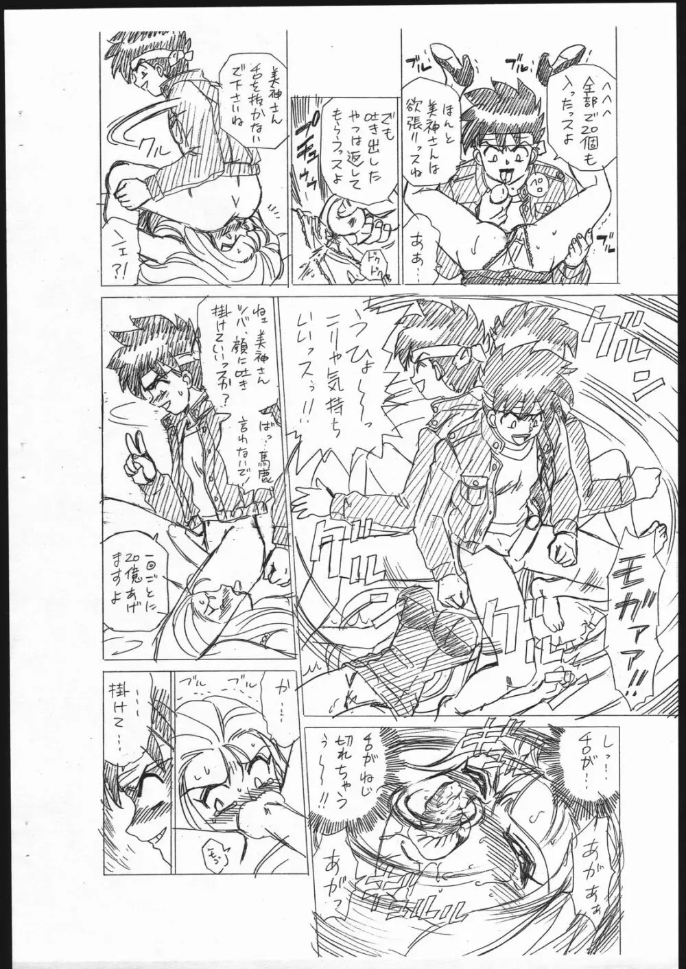 しっぽっぽ倶楽部 Vol.3 6ページ