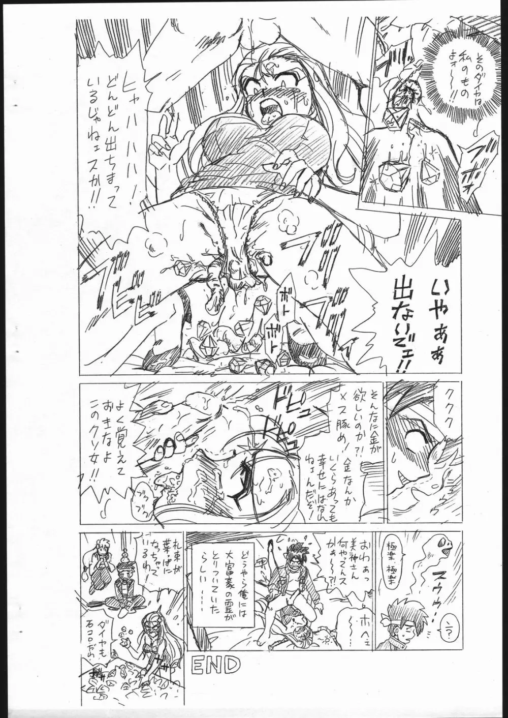 しっぽっぽ倶楽部 Vol.3 8ページ