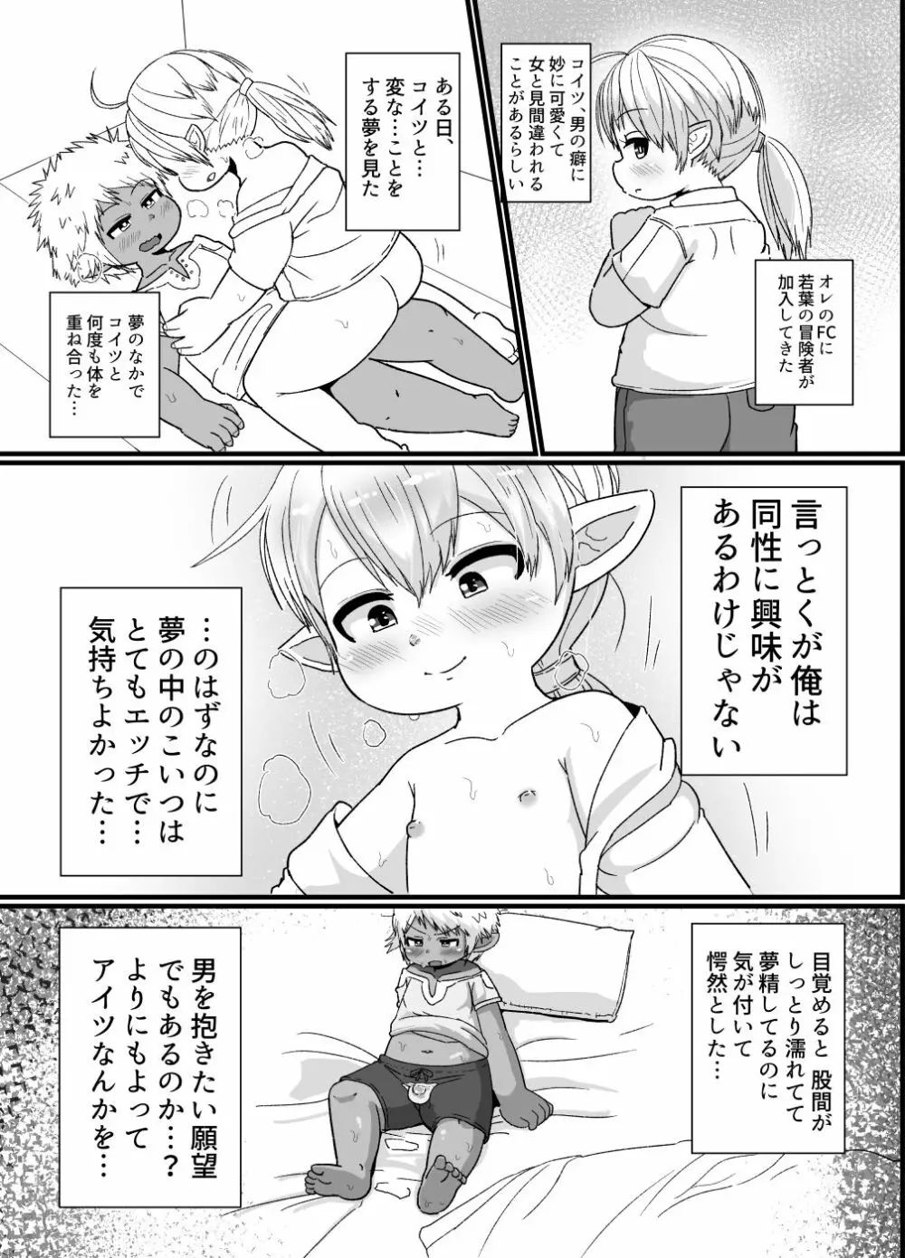 褐色ララフェル♂がほも堕ちする話 3ページ