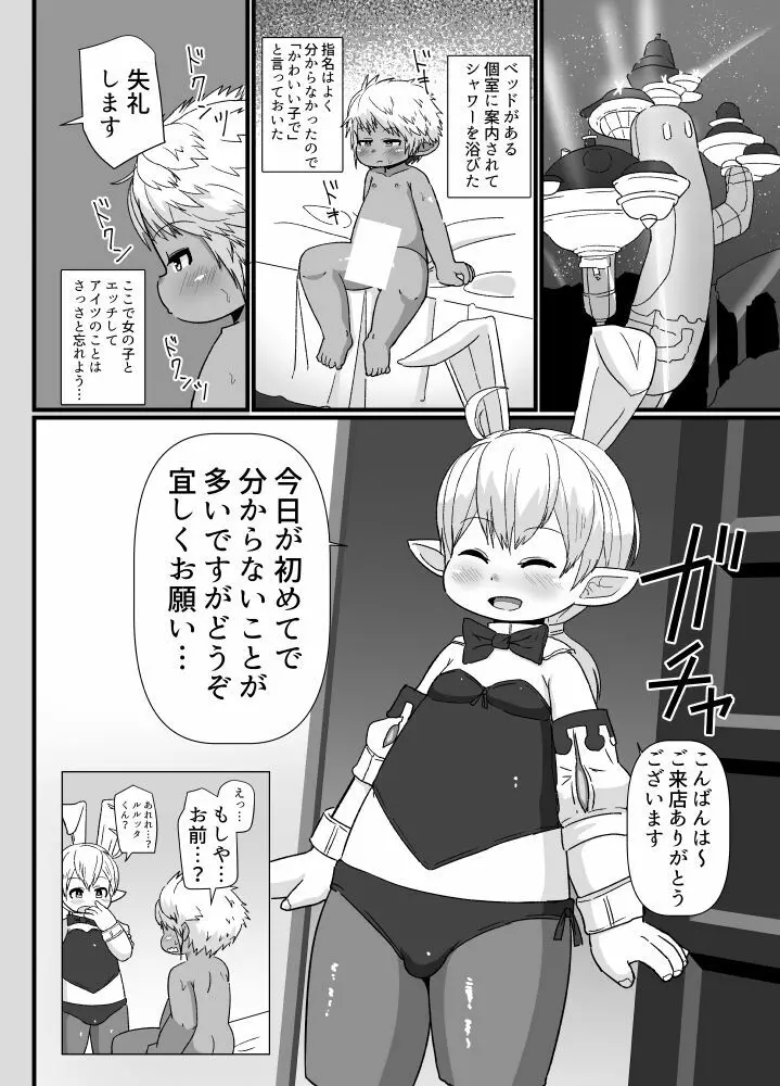 褐色ララフェル♂がほも堕ちする話 30ページ