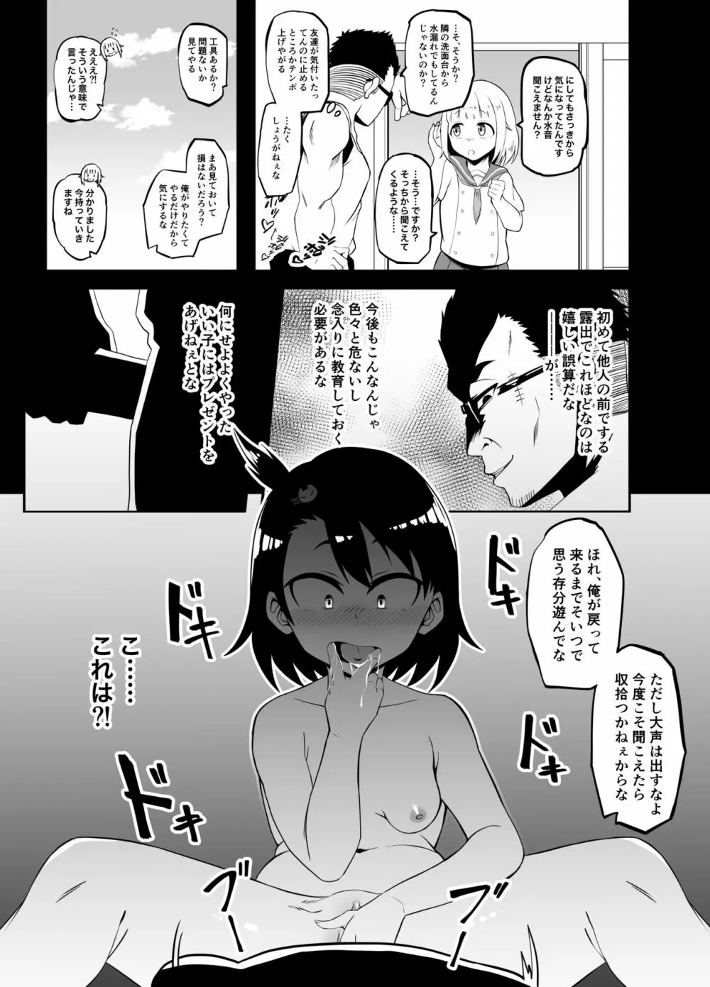 放課後夏海日誌 12ページ