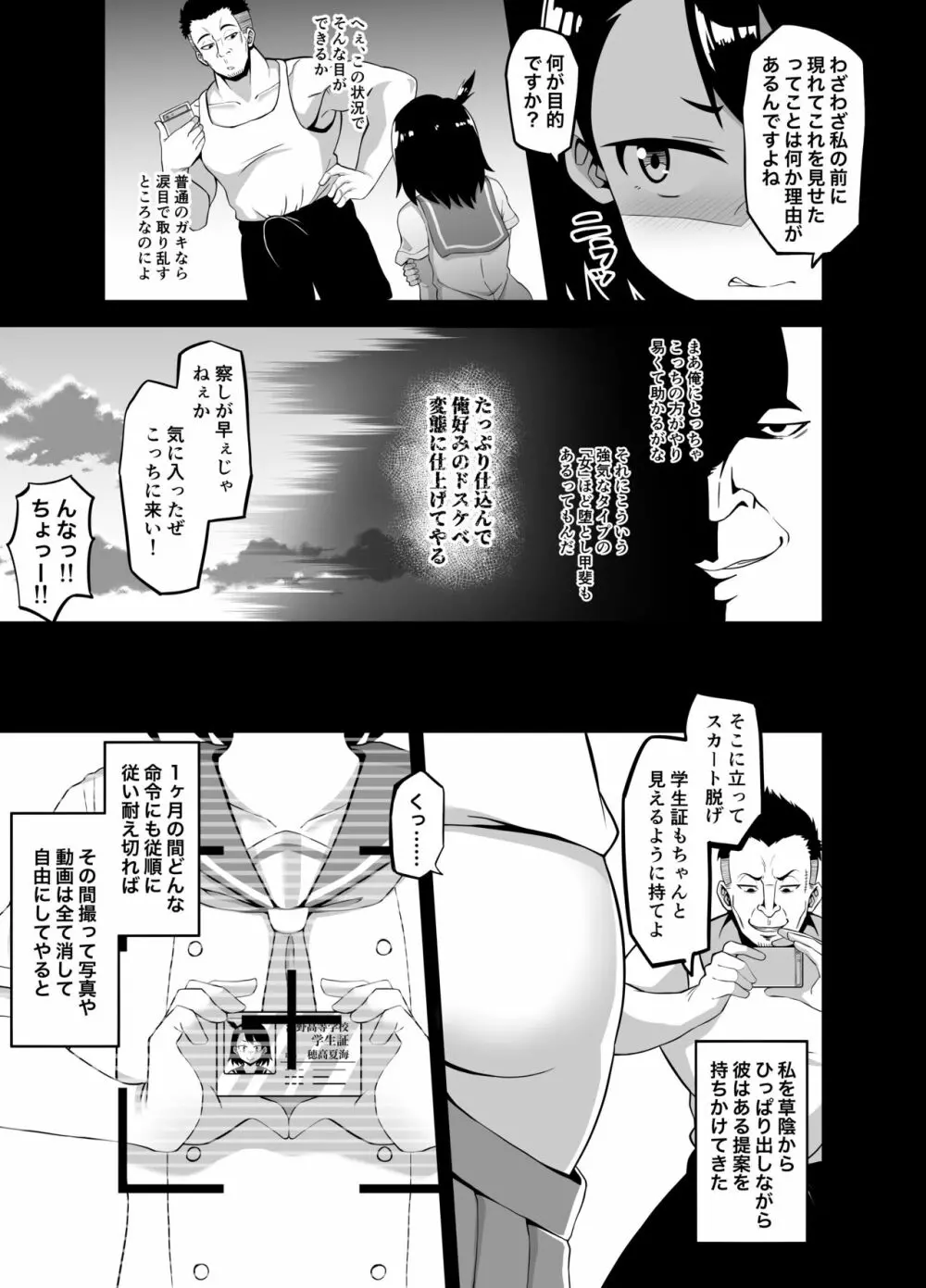 放課後夏海日誌 6ページ