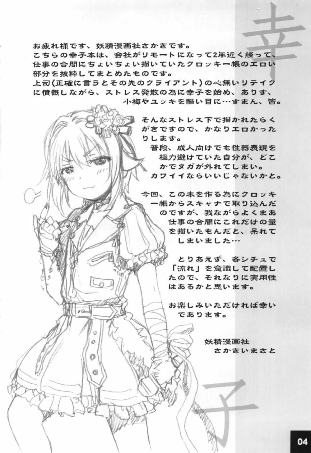 ドキドキシンデレラ Ura-Sachiko+α 3ページ