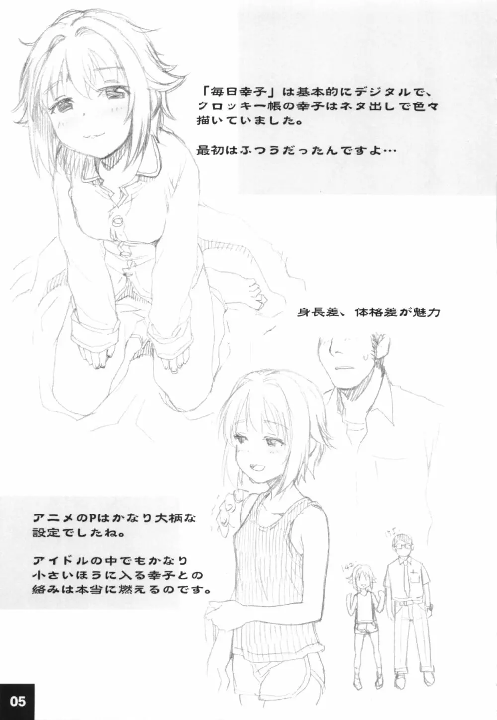 ドキドキシンデレラ Ura-Sachiko+α 4ページ