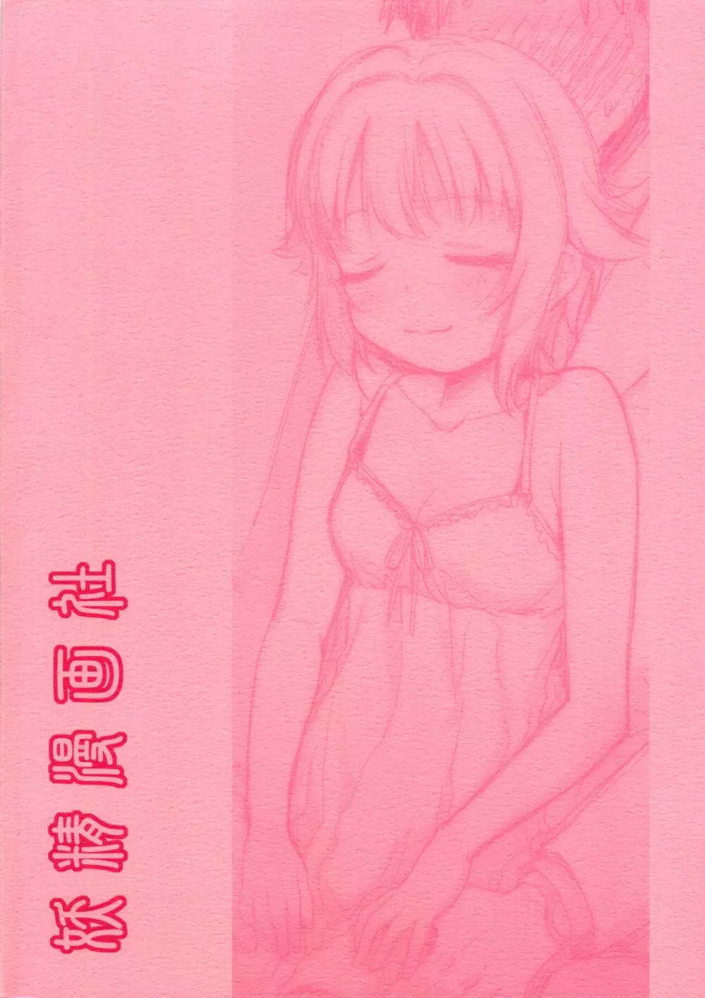 ドキドキシンデレラ Ura-Sachiko+α 66ページ