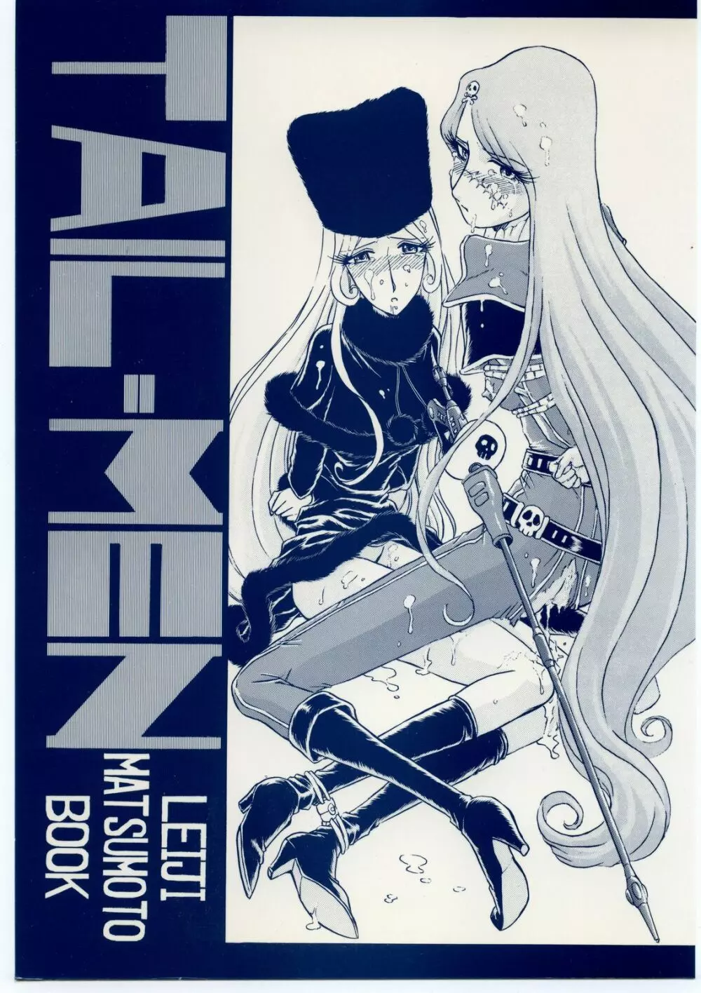 TAIL-MEN LEIJI MATSUMOTO BOOK 1ページ