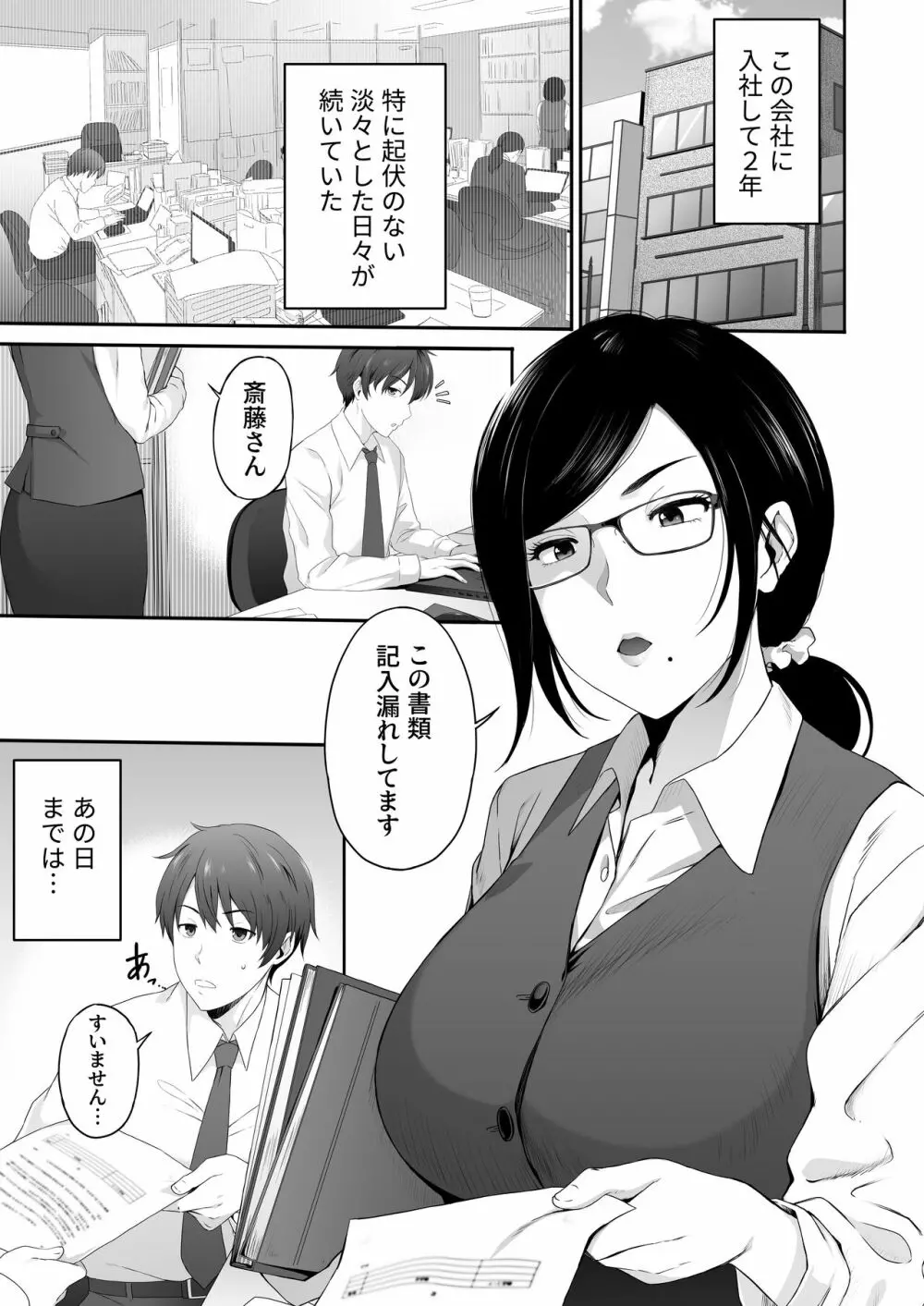 痴女。 -地味巨乳な経理・高橋にドM癖を開花させられた俺- 1ページ