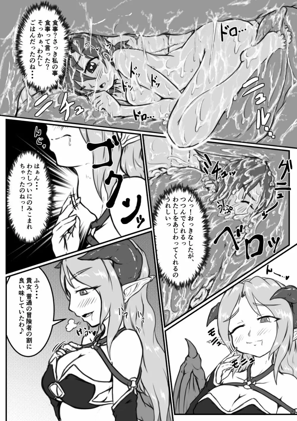 悪魔お姉さんに呑まれちゃうお話 3ページ