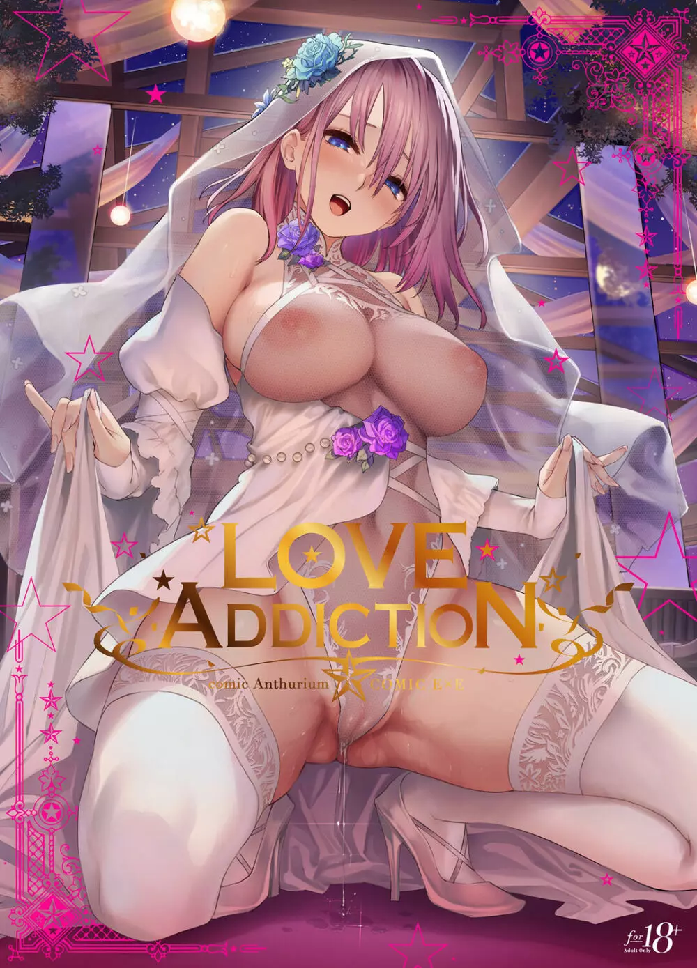 LOVE ADDICTION 1ページ