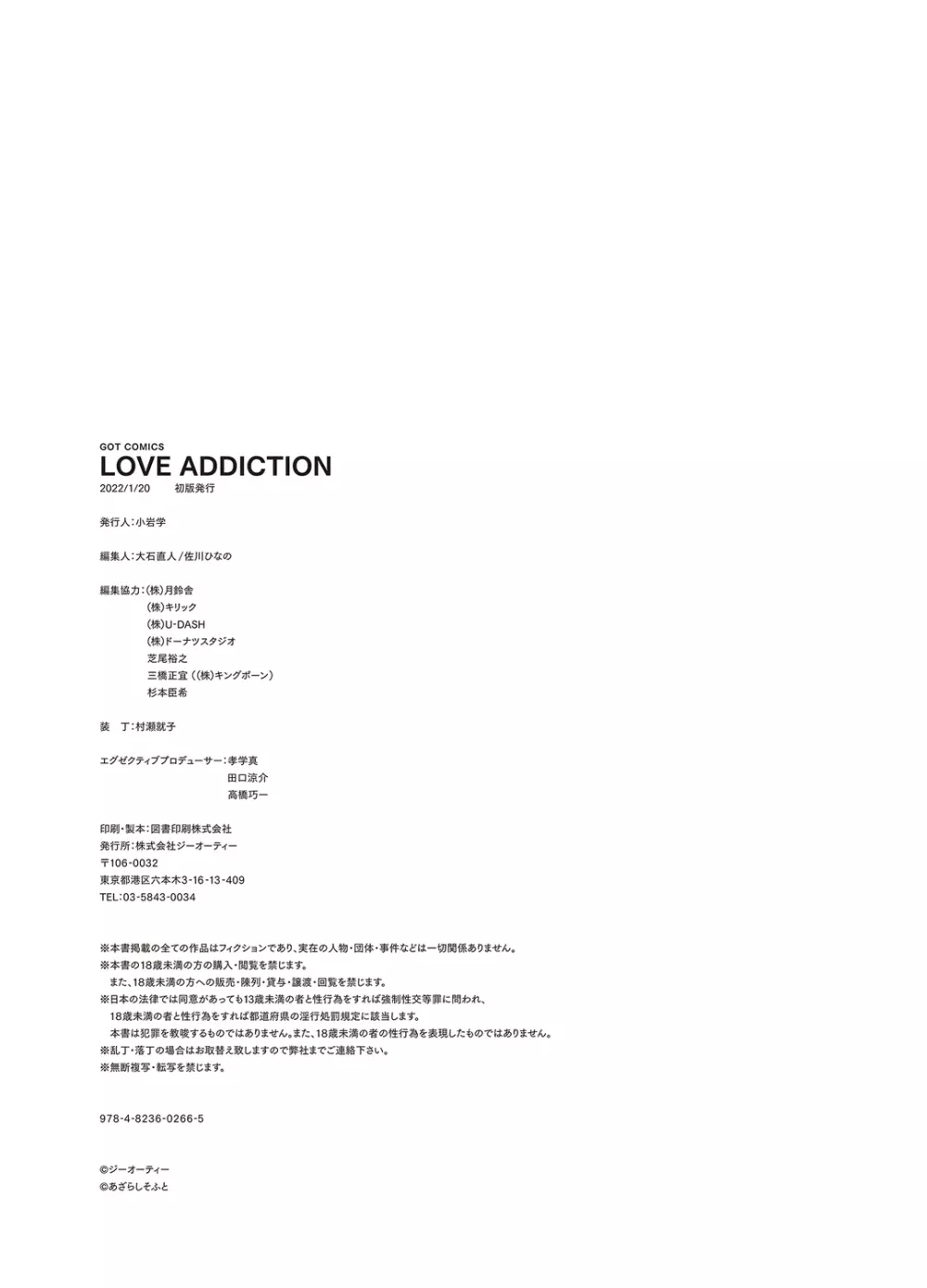 LOVE ADDICTION 307ページ