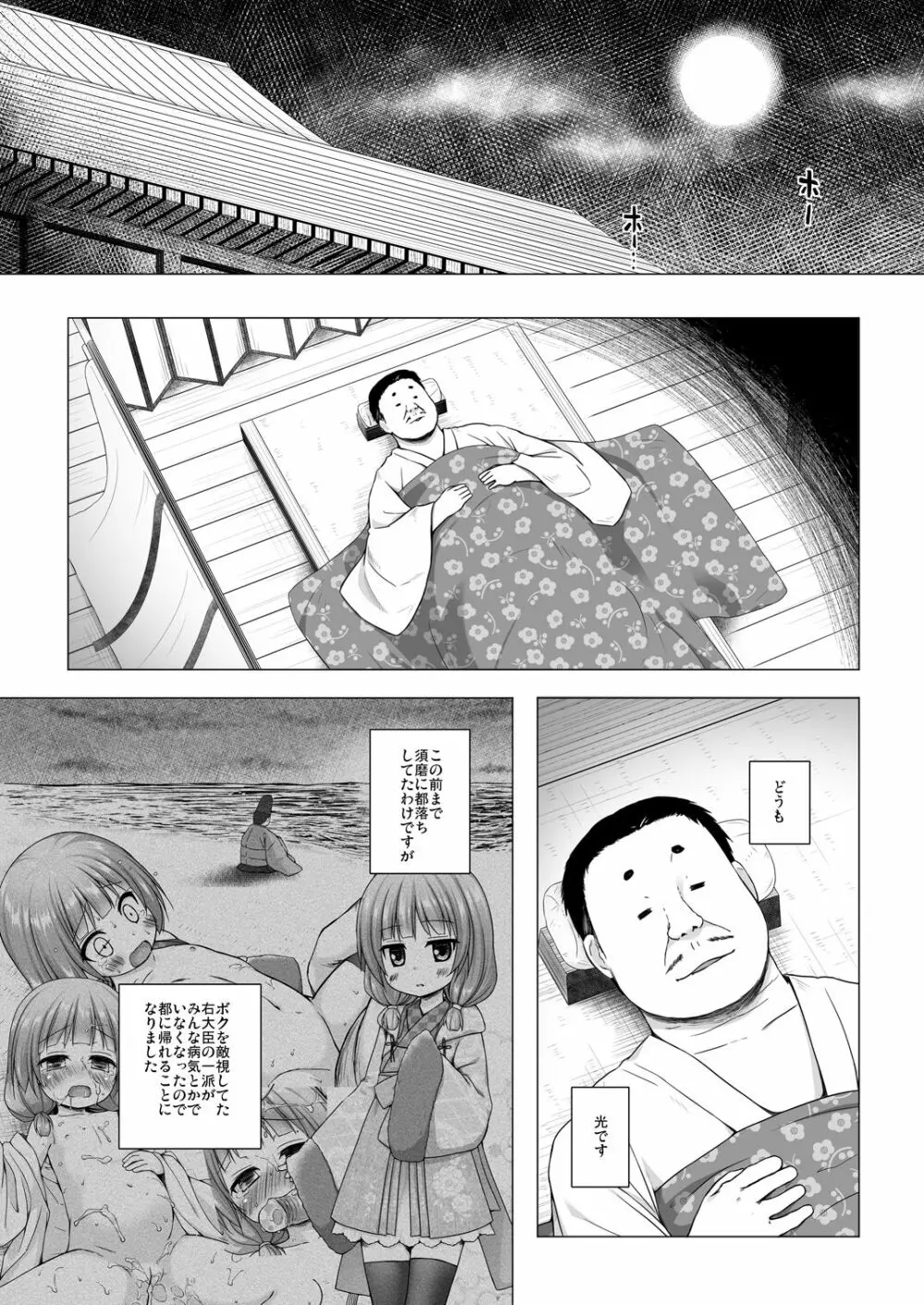 光の君のさがなき計画〈紫〉 3ページ