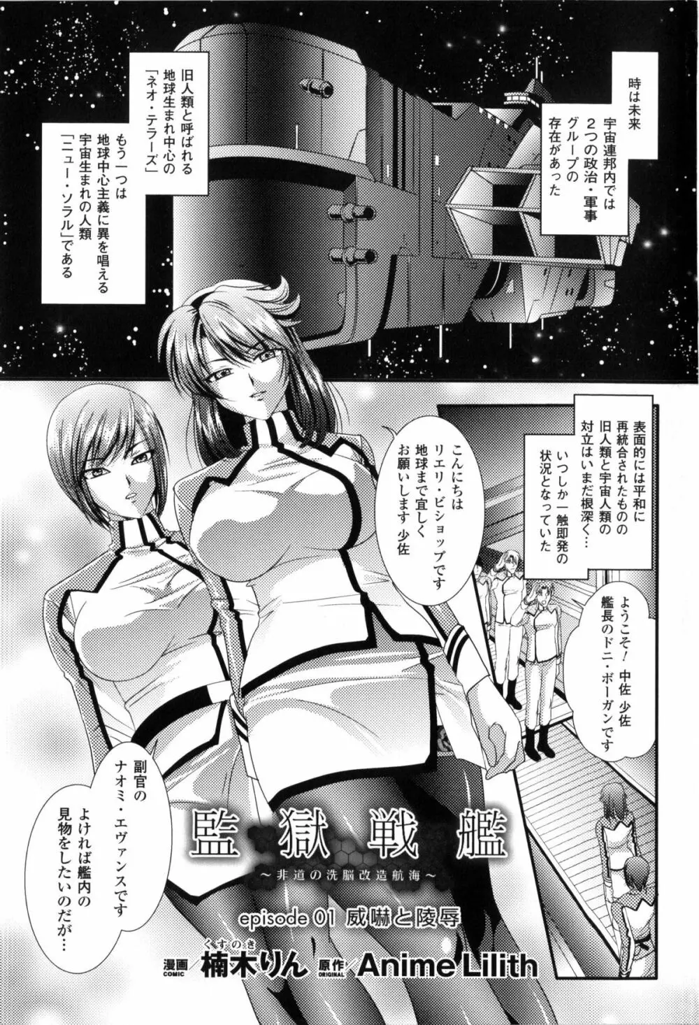 闘神艶戯 Vol.2 10ページ