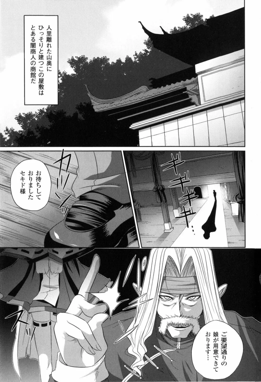 闘神艶戯 Vol.2 138ページ