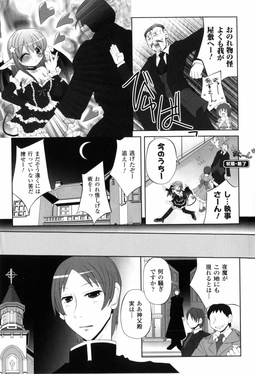 闘神艶戯 Vol.2 155ページ