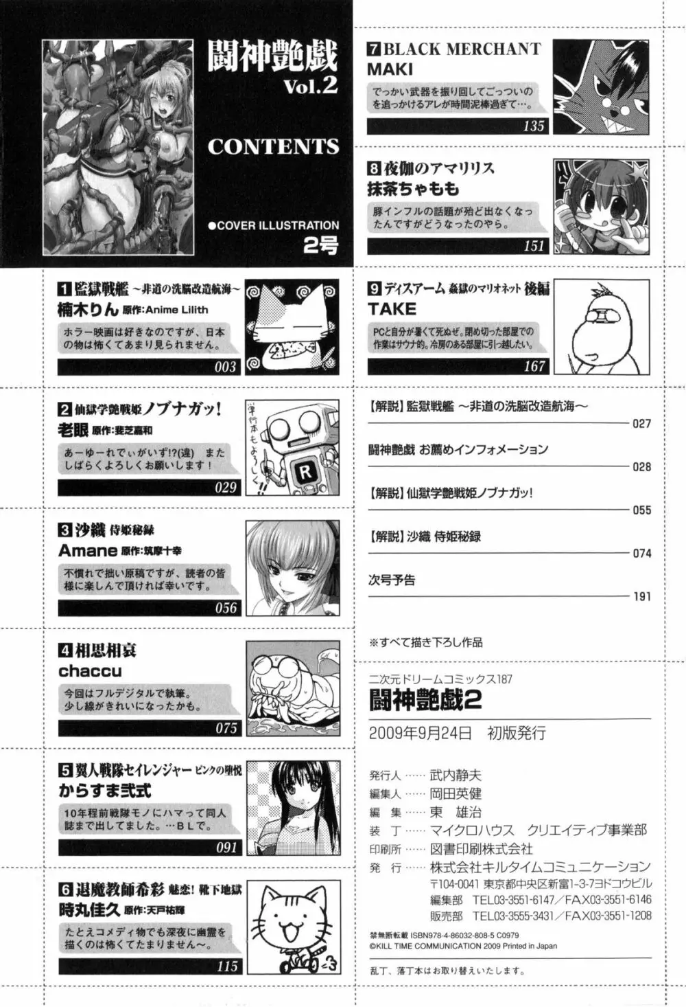 闘神艶戯 Vol.2 195ページ