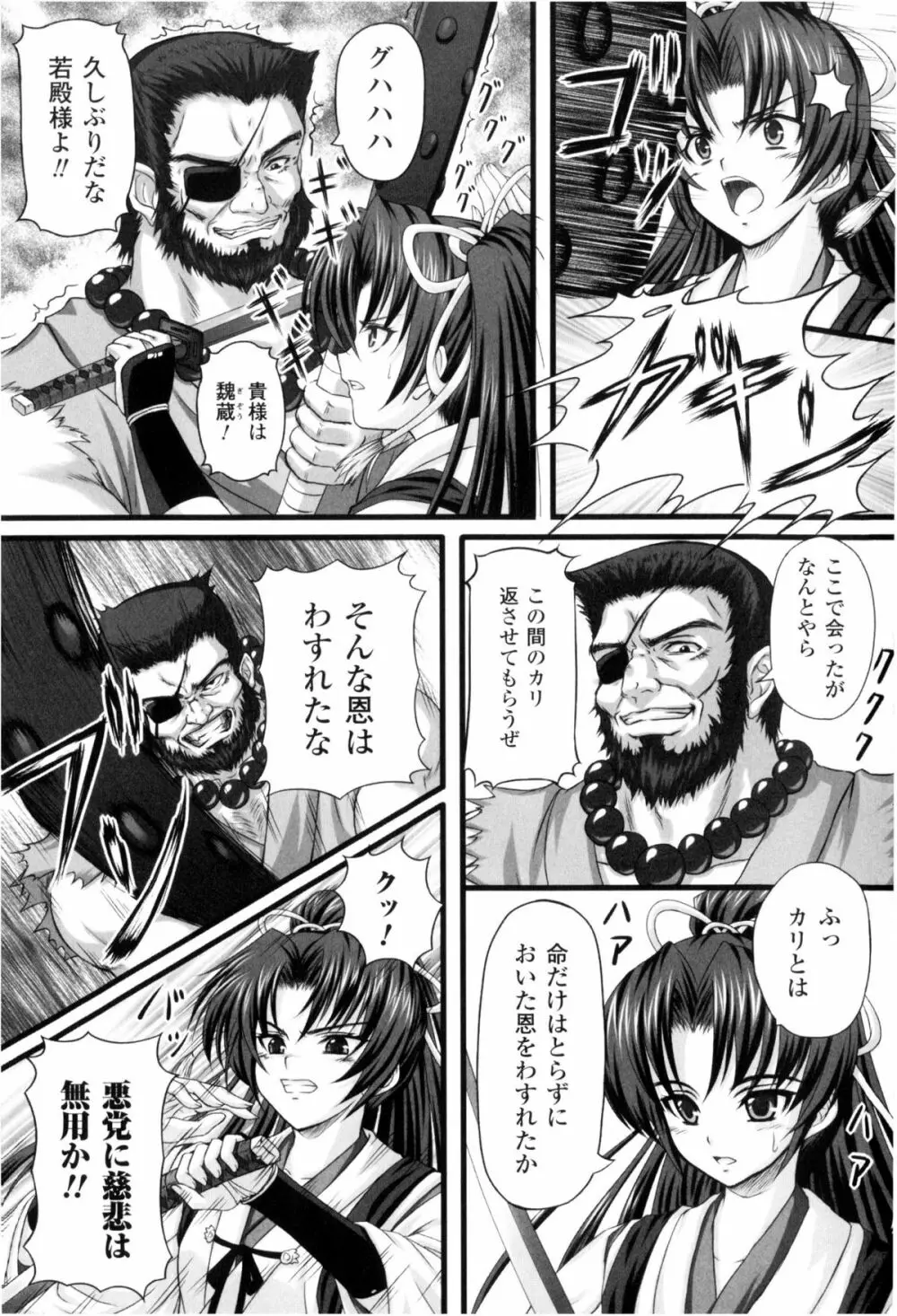 闘神艶戯 Vol.2 61ページ