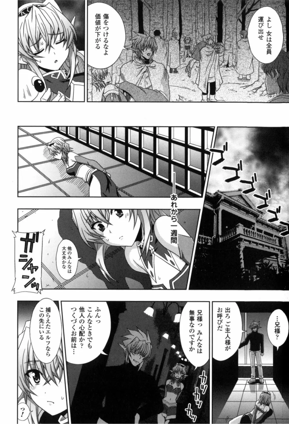 闘神艶戯 Vol.2 81ページ