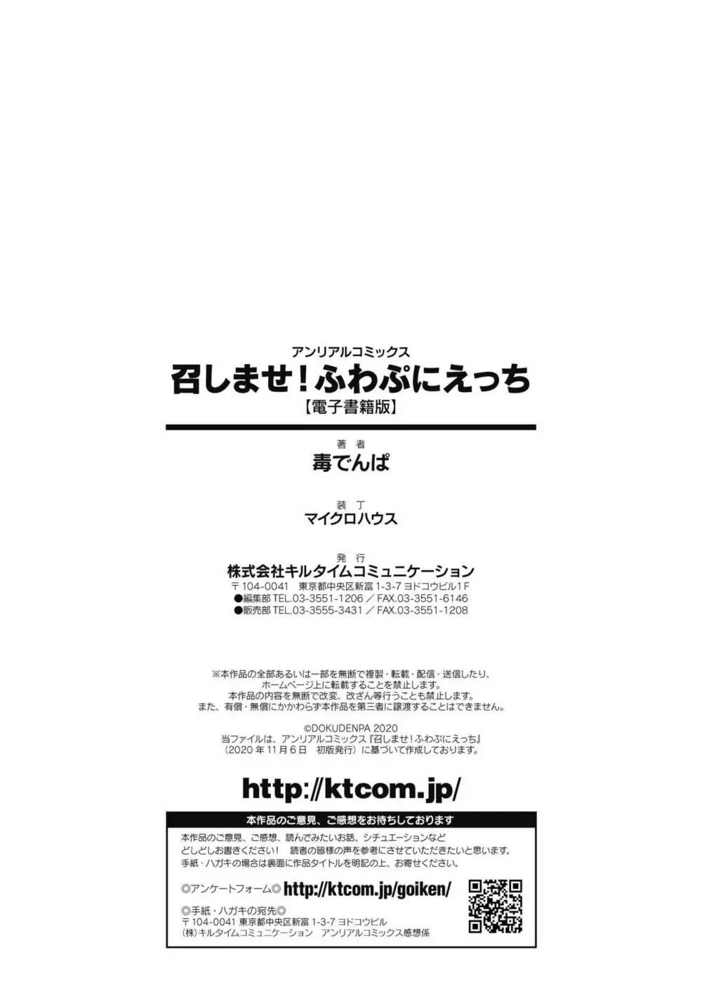 召しませ！ふわぷにえっち 162ページ